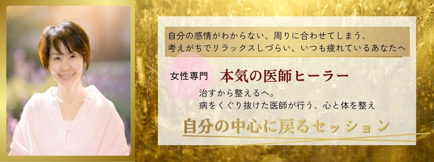 自分の中心に戻るセッション